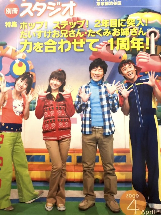 おかあさんといっしょ グッズ 2009年 よしお兄さん5年目