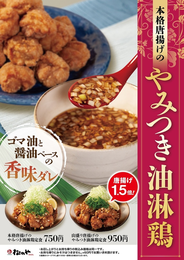 本格唐揚げのやみつき油淋鶏