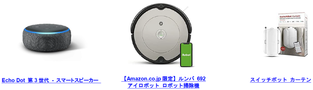 Echo Dot (エコードット)第3世代 - スマートスピーカー with Alexa/ルンバ 692 ロボット掃除機 アイロボット WiFi対応 遠隔操作 自動充電 グレー R692060 Alexa対応 【Amazon.co.jp限定】/SwitchBot カーテン 自動 開閉 スイッチボット スマートホーム アレクサ - Google Home IFTTT イフト Siri LINE Clovaに対応 遠隔操作 取付簡単 ソーラーパネルで充電可能 U型/角型レールに対応 8Kgまで対応