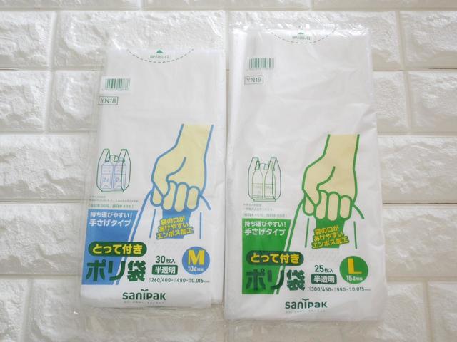 日本サニパック　とって付き　ポリ袋