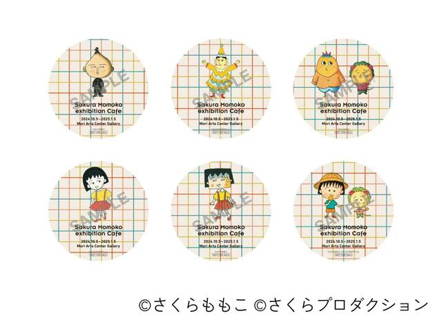 「オリジナルコースター」＜期間：2024年10月5日（土）～2025年1月5日（日）＞【まるちゃんもコジコジも美味しくなって登場！さくらももこの世界を楽しめる「さくらももこ展カフェ」開催！】