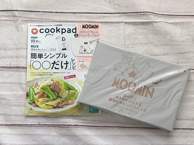 2月24日発売『クックパッドプラス　2024年春号』税込1,200円