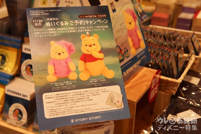 『Winnie the Pooh』HUNNY'S CAFE in STRANGE DREAMS