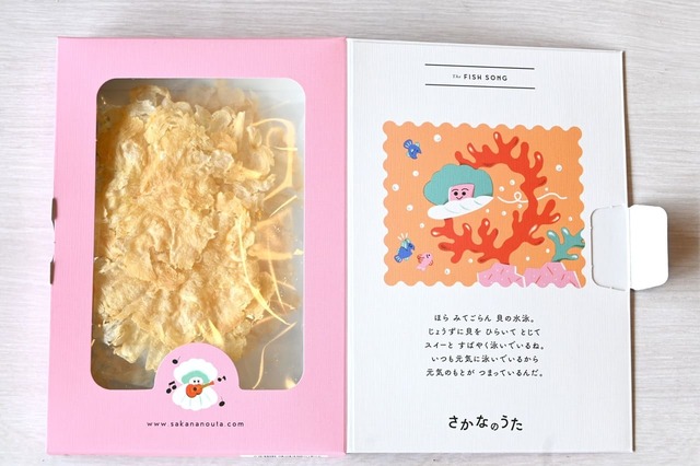 【さかなのうた】「ぺったんこかいばしら」パッケージ