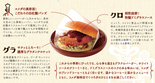 期間限定バーガー「グラクロ」