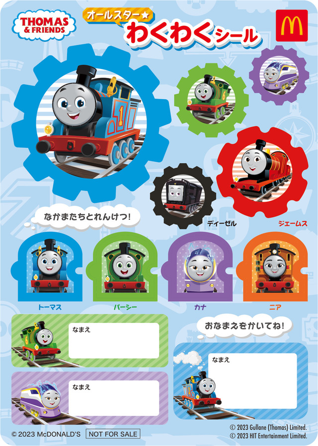 きかんしゃトーマス　オールスターわくわくシール