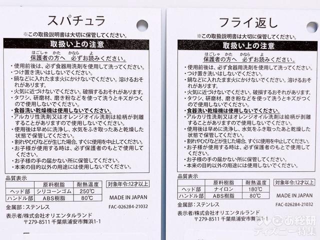 取り扱い上の注意