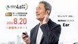 耳をふさがないイヤカフ型集音器「ミライスピーカー・イヤー」発売、クラファン支援総額は4億8000万円を突破