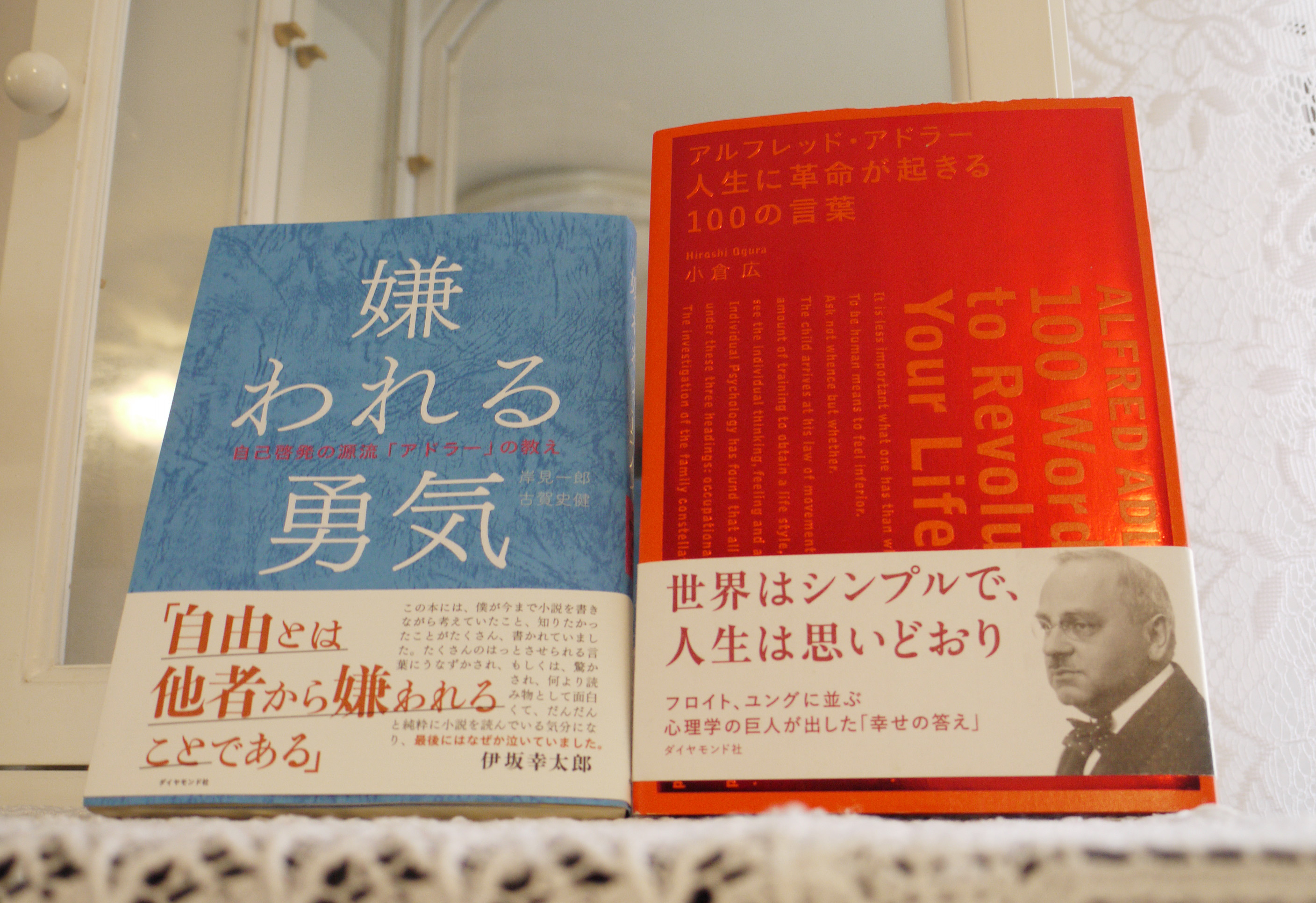 嫌われる勇気」が大事!? いま話題の「アドラー心理学」を読んでみた（1