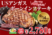 『USアンガス ボーンインステーキ』サラダバー付