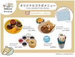 「リラックマ×おふろcaféコラボメニュー」＜期間：2025年1月18日〜4月6日＞【カレーのお風呂に浸かったリラックマ！「リラックマ×おふろcafé」初コラボイベントに可愛いコラボメニュー登場♪】