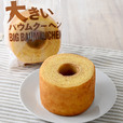 「大きいバウムクーヘン」＜価格：238円（税込）＞【27cmのロールケーキ＆エクレア！2倍になった大きなフィナンシェ！ファミマに“なが！デカ！”スイーツ爆誕！】