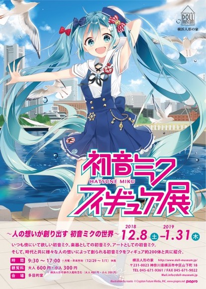 200体のミクさんが集結!「初音ミク フィギュア展」開催、限定ドール