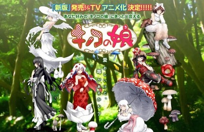 キノコを美少女へ擬人化したイラスト図鑑がtvアニメ化 キノコの娘 17年に放送決定 Medery Character S