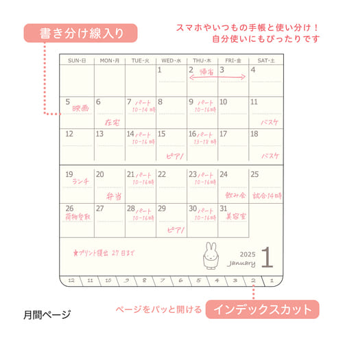 【ハンズのおすすめ手帳2025】家族で欄を分けたり、仕事とプライベートで分けたり使い分けが可能