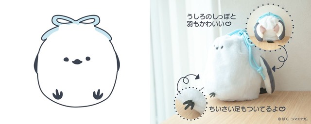 【ぼく、シマエナガ。ステーショナリー第2弾】「ぼく、シマエナガ。もふもふ巾着袋」1,980円（商品サイズ：約W170×H150×奥行約110ｍｍ）