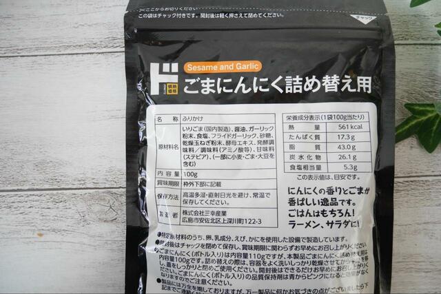 【ドン・キホーテ ごまにんにく】原材料はいりごまやフライドガーリックなど