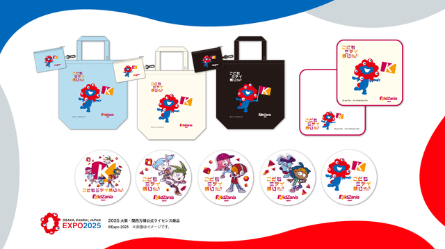 【キッザニア×ミャクミャク】ミャクミャクがキッザニアの旗を手にした限定デザインが特徴！大阪・関西万博EXPOアリーナ「Matsuri」で開催される「こどもミライ祭り」にて販売されます