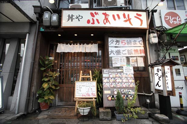 丼や ぶあいそう