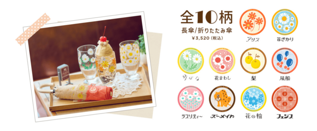 【ロフト】アデリアレトロ×estaa コラボレーションアンブレラ