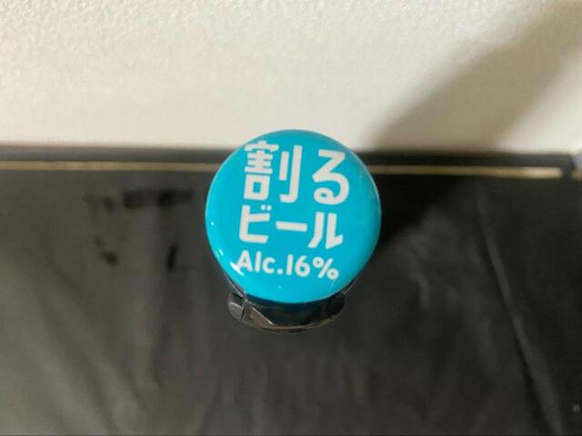 【サントリー ビアボール】割るビールの表記はキャップにも。
