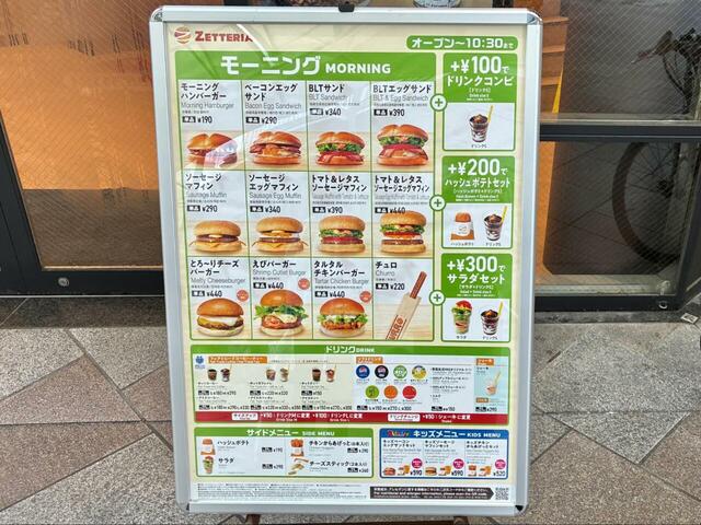 【ゼッテリアのモーニング注目4品】コスパ最強なモーニングメニューは11種類ものハンバーガーを選べます