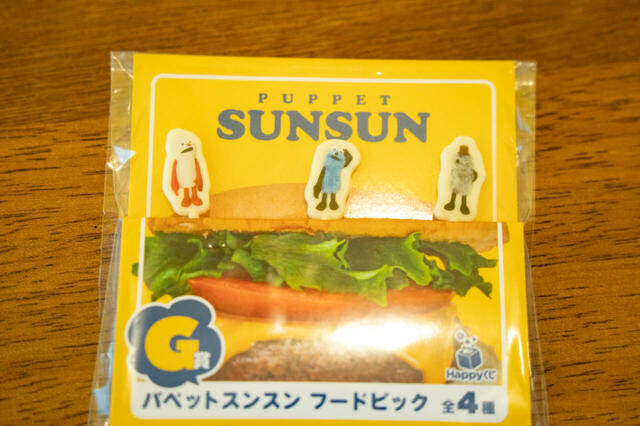 G賞 パペットスンスン フードピック