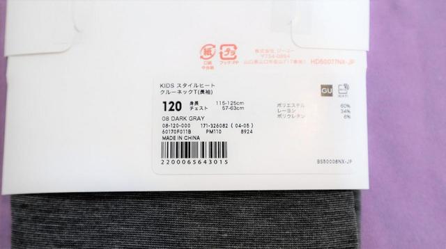 【GU KIDS スタイルヒートクルーネックT(長袖)】パッケージ裏面