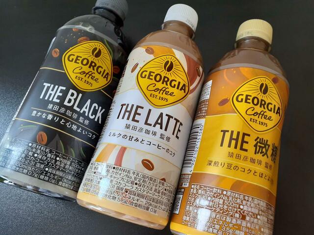ジョージア ザ ブラック／ジョージア ザ ラテ／ジョージア ザ 微糖【ファミリーマート「1個買うと、1個もらえる」キャンペーン】