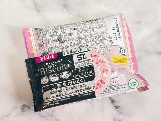 ラスト7個目を開封！