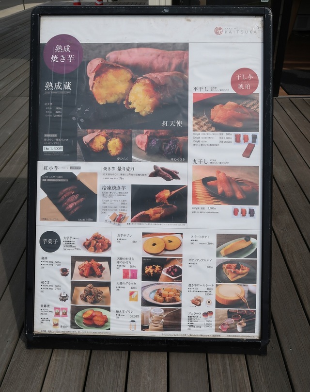 「蔵出し焼き芋かいつか」かすみがうら本店