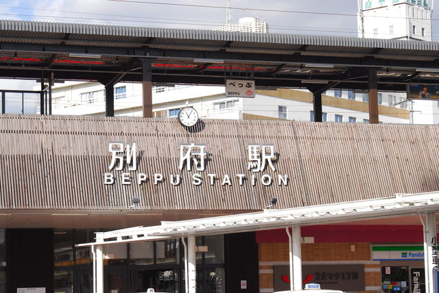 別府は、小倉からも大分空港からも1時間