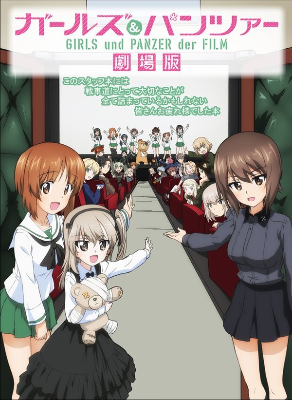 ガールズ＆パンツァー　劇場版  “このスタッフ本には戦車道にとって大切なことが全て詰まっているかもしれない”皆さんお疲れ様でした本