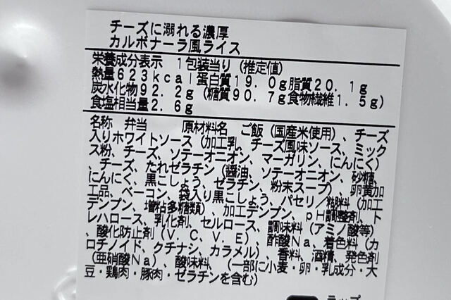 「濃厚カルボナーラ風ライス」