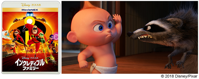 『インクレディブル・ファミリー』MovieNEX