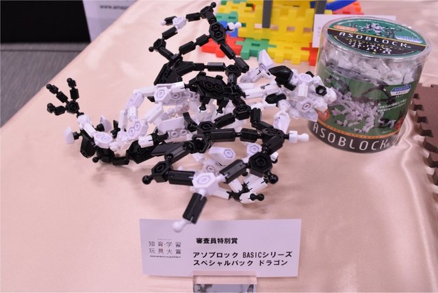 審査員特別賞『アソブロック BASICシリーズ スペシャルパック ドラゴン』マ―ゼンプロダクツ