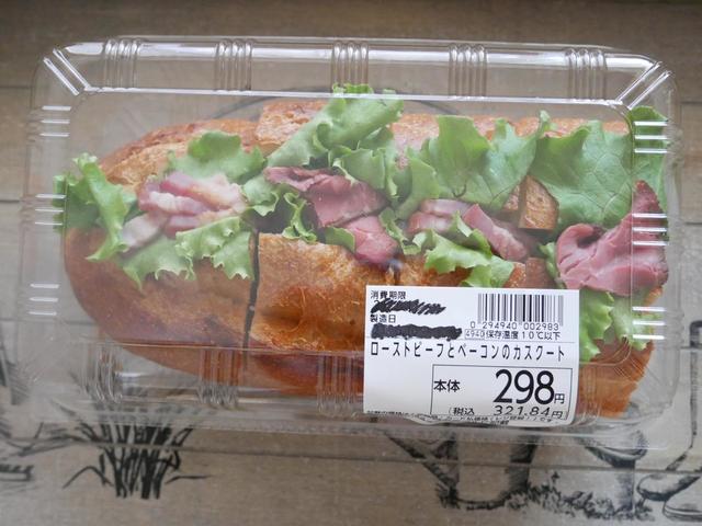 店舗限定のレア品！【ローストビーフとベーコンのカスクート　税込321円】