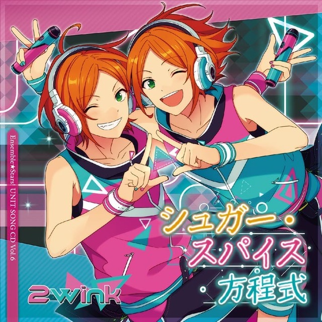 「あんさんぶるスターズ！」ユニットソングCD　Vol.6「2wink」　©2014 Happy Elements K.K