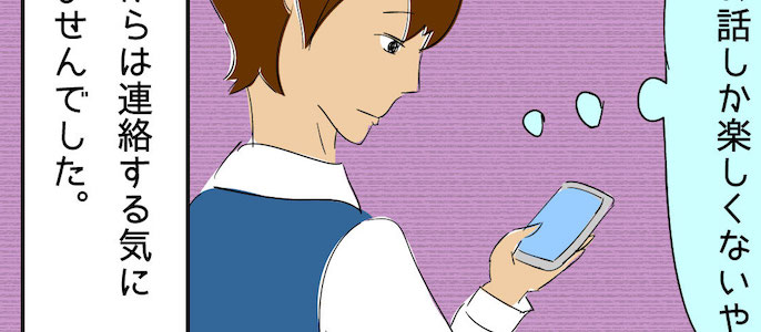 #男性たちに聞いた!付き合う前に“飽きた”女性