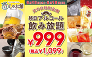 アルコール飲み放題もお得！【しゃぶ葉「牛たんフェア」】