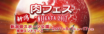 「肉フェス NIIGATA 2017」