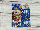 別冊付録で「ESSE神ラクベストレシピBOOK レシピ」もついてきます