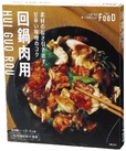 回鍋肉用