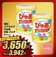 雪印メグミルク ぴゅあ 2缶パック(820g×2)スーパープライス3,942円(税込)
