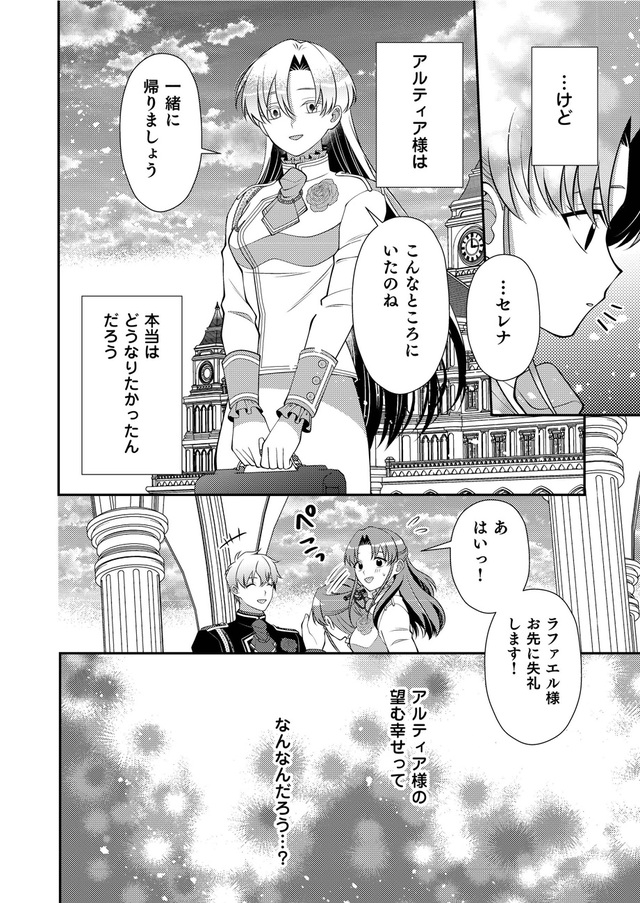 『悪役令嬢の取り巻きに転生したけど、推しの断罪イベントなんて絶対に許さない！』第2話_22