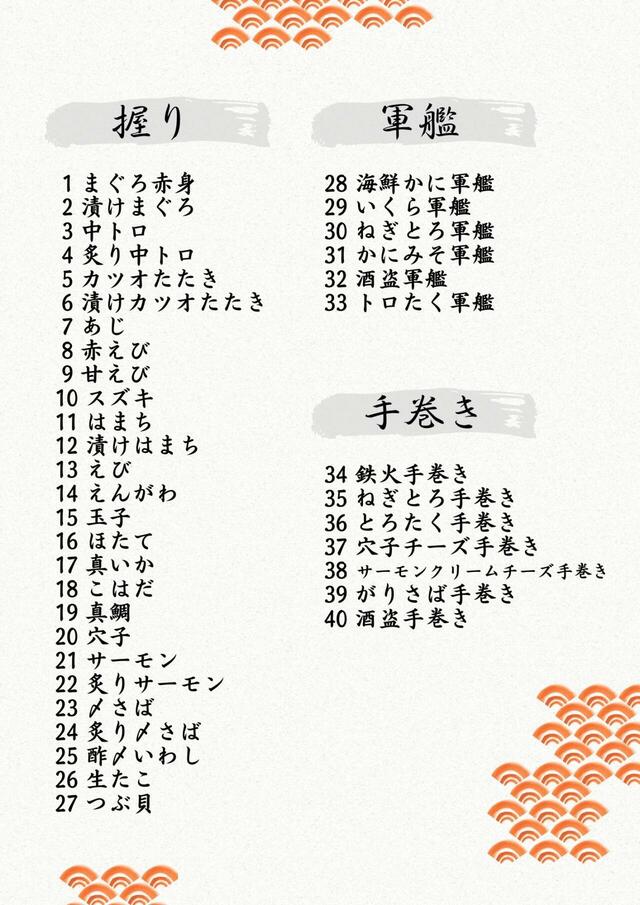 「食べ放題メニュー」<期間:〜2025年6月1日>【【1日20組限定】赤酢シャリで仕上げた“本格握り寿司”が120分食べ放題!『涛司(とうじ)大船店』で6月1日まで開催中!】