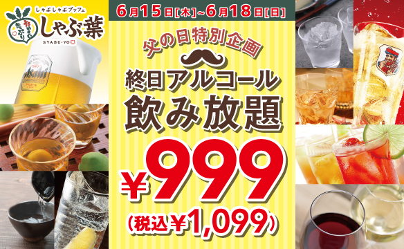 アルコール飲み放題もお得！【しゃぶ葉「牛たんフェア」】