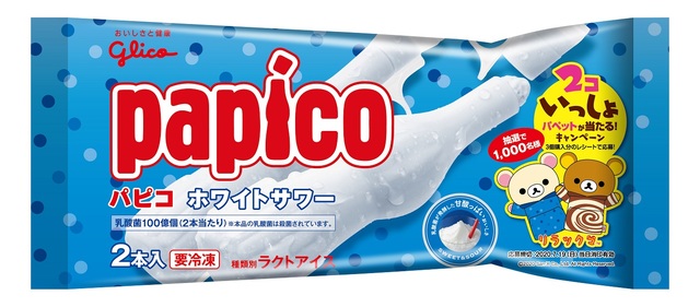 パピコ×リラックマ　２コいっしょキャンペーン