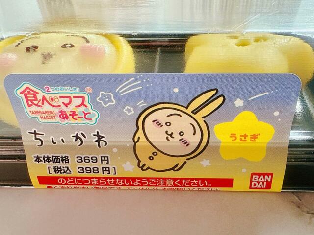 食べマスあそーと ちいかわ うさぎ パジャマver.／税込398円