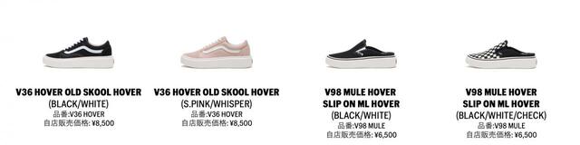 ラインナップ【VANS HOVER COLLECTION】